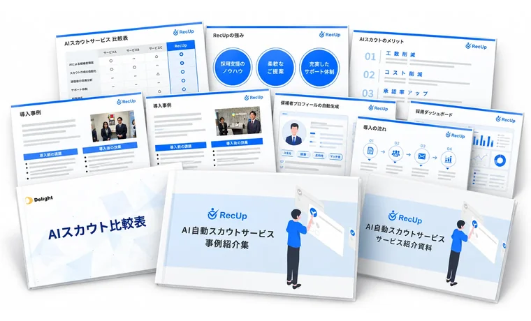 RecUp（リクアップ）サービス資料